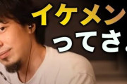 ひろゆき「40歳過ぎるとハゲてない痩せてるだけでイケメン枠に入れる」