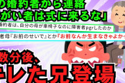 【スカッと】兄婚約者『障がい者のお前（私）は式を欠席しろ。でもご祝儀は50万はよろしく！』 → 兄「婚約破棄だな」両親「慰謝料払え！」 → 結果【2chスレゆっくり解説】【３本立て】