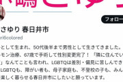 【悲報】トランスジェンダー議員に「おっさんやないか」市議長が発言→自律神経失調症に