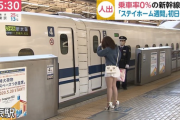 新幹線にドスケベ女ｗｗ