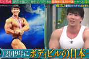 【朗報】ボディビルダー横川さん、２倍くらいデカくなるｗｗｗ