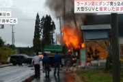ラーメン店にダンプが突っ込み・・・炎上　山形(2021年10月12日)