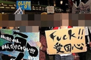 【画像あり】　在日韓国人　「愛国心はクソ、日本に住むのは日本人だけじゃない！」