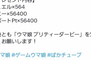 【悲報】ウマ娘さん、YouTube登録者100万人記念の配布がショボすぎて炎上ｗｗｗｗｗｗｗ