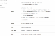 衝撃！フジロック開催、政府から9000万円の補助金出ていた！新型コロナで影響を受けた公演を経済産業省が支援！NHKにより隠されていた事実発覚し炎上