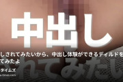 にどねの動画・中出しされてみたいから、中出し体験ができるディルドをつかってみたよ
