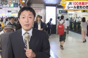 【放送事故】JR札幌駅の中継にドチャシコまんさんが映るwwwwwあれ。。。。