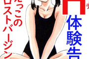 【フル無料】平成H体験告白漫画 とりかえっこのロストバージン 分冊版5hitomi