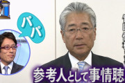 【悲報】竹田恒泰さん、ニヤニヤしながら「パパは逮捕されちゃうの？」と余裕の表情