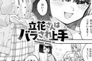 【フル無料】立花さんはバラされ上手（単話）hitomi