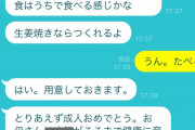 【画像】弱男「成人式の打ち上げ、ハブられて参加できなくなった」　母「お母さんだけは味方だよ」