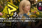 男尊さま | マゾ鳴き女子とガチオス交尾の動画・【本編顔出し】金髪ショートのシゴデキ系フラワーデザイナーさん→ただの乱交好きなスプタン雌豚マゾでしたw◇卑猥に蠢く舌...