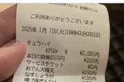 【悲報】女子様「居酒屋で5杯しか飲んでないのに8杯の値段取られた」→店「説明しよう！」