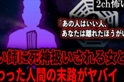 【2ch怖いスレ】占い師に死神扱いされる女と関わった人間の末路がヤバイ【ゆっくり解説】
