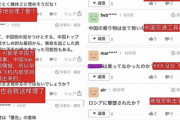 【悲報】中国飛行機墜落→日本人「反日だしいいんじゃない？」→中国SNSで数十万人に拡散ｗｗｗｗｗｗ