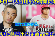 米識者「大谷が米国で全く話題にならないのはなぜなんだ？50年間で最も過小評価されてるアスリートだ」