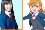 ラブライブの新作「ラブライブスーパースター」がキャラも声優も可愛い過ぎる！！！！