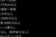 【画像】Xの婚活女さんが地獄すぎると話題にｗｗｗｗｗｗｗｗｗｗ