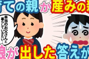 【2chほのぼの】育ての親か産みの親か？→娘「本当のお父さんと暮らしていきたい」→俺と血が繋がっていない事が判明して娘が出した決断が…