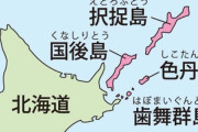 日本共産党「北方領土は日本固有の領土。安倍政権はなぜはっきりと言わないの？」