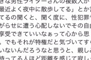 まんさん「夜に散歩するのが趣味とかいうオス、それ特権だって気づいてる！？」　称賛の嵐