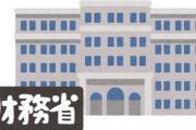 異世界財務省ってなろう考えたんやけど