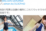 似鳥沙也加、過激すぎるスク水画像を投稿し大反響！例のプールでGカップを大開放したスクール水着姿を披露！
