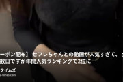 じじ🐈‍⬛の動画・【クーポン配布】 セフレちゃんとの動画が人気すぎて、 公開から数日ですが年間人気ランキングで2位になりました🙌 み...