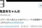 【悲報】現役看護師「フォロワー1万人越えたらAVデビューしますｗ」→うっかり1万人突破しまうwww