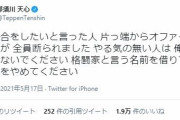 那須川天心「俺の名前出さないでください」対戦相手オファー「全員断られました」