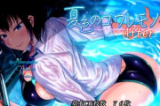 【フル無料】夏色のコワレモノAfterhitomi