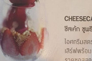 【画像】卑猥すぎるタイのチーズケーキ、炎上してしまうｗｗｗｗｗ