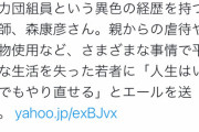 【悲報】「私たちは“買われた”展」主催者、覚醒剤使用容疑で逮捕ｗｗｗｗｗｗｗ