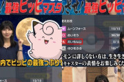 【朗報】檜山沙耶さん、ポケモン実況界の覇権実況者になる！！