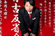 「有吉反省会」が高コア視聴率なのに打ち切り終了した衝撃の理由ww制作費限られるなか、有吉弘行、バカリ、大吉、指原、大久保のギャラが…後番組は「千鳥VSかまいたち」