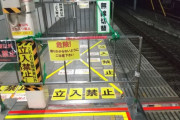JR「分かりづらいという声があったので、立入禁止だと分かりやすくしてみました」
