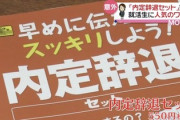 【悲報】マナー講師さん、人事部にブチギレられる