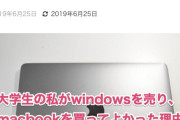 【画像】一流大学生まんさん「私がMacBookを買ってよかった理由」