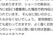 【悲報】女子のハ°ンツ、20回ぐらいしか履けないｗｗｗｗ