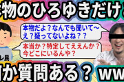 本物のひろゆきだけど何か質問ある？www【2ch面白いスレ】