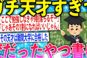【2ch面白いスレ】今までの人生でガチの天才にあったことあるか？【ゆっくり解説】