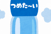 【衝撃】Twitter民「ペットボトルで除湿ｗ」←実際に試した結果