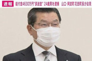 【悲報】町長さん、田口翔が逮捕され思わず笑ってしまう