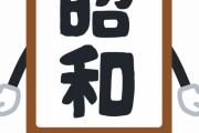 【驚愕】昭和生まれ「ジュースは100円だった」「タバコは200円」「ガソリンは70円」←ファーｗｗｗｗｗ