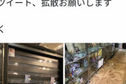 【悲報】カードショップ屋さん、空き巣に入られ店中ぐちゃぐちゃに破壊され再起不能にｗｗｗｗ