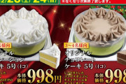 【画像あり】「ビッグ・エーA」が「デコレーションケーキ/チョコレートケーキ 5号」を23日、24日発売