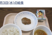 【悲報】学校給食、メインのおかずが「味噌」だけになるwww