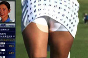 松田鈴英、マ●コの形がクッキリ極太マン筋を丸見えに晒す女子プロゴルフ