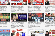 ワイまんの者、おっぱいYouTuberになったのにアンチコメ低評価誹謗中傷の嵐で咽び泣く