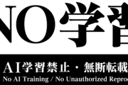 【悲報】反AI勢力さん、AI容認のコミケにブチギレwwwwwwwwww